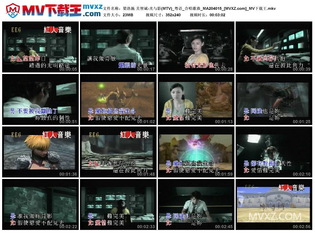 梁洛施 关智斌-光与影(MTV)_粤语_合唱歌曲_MA204015